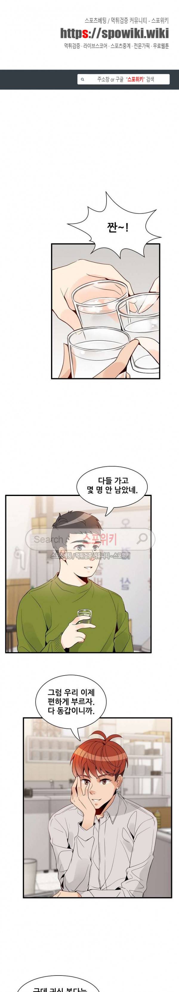 응급! 사랑에 대처하는 방법 8화 1