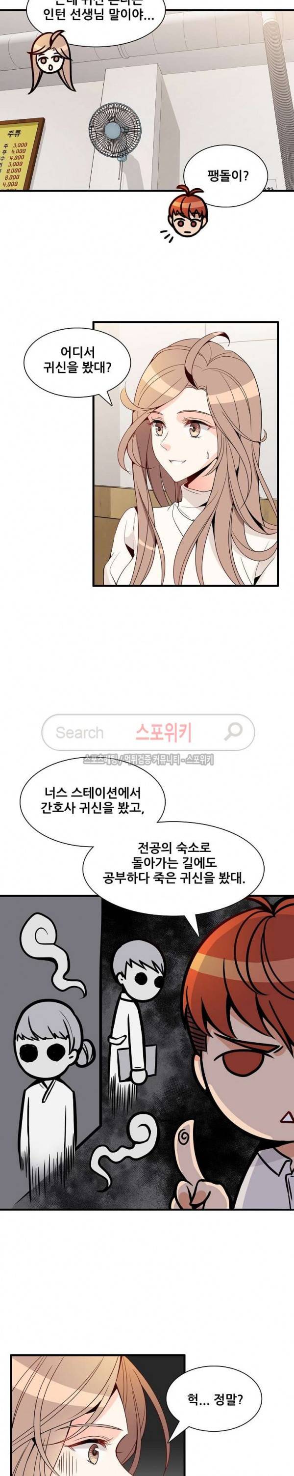 응급! 사랑에 대처하는 방법 8화 2