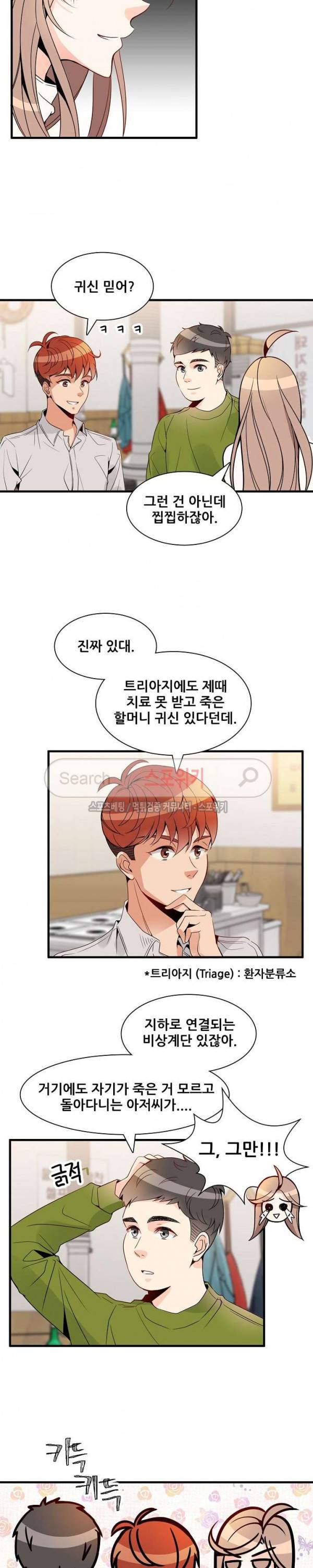 응급! 사랑에 대처하는 방법 8화 3