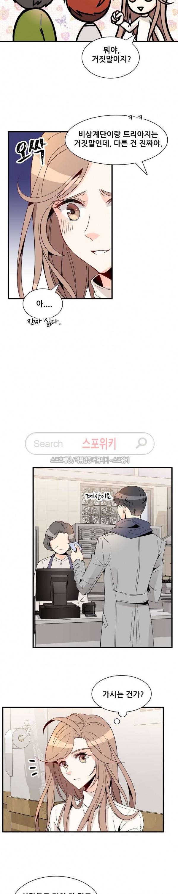 응급! 사랑에 대처하는 방법 8화 4