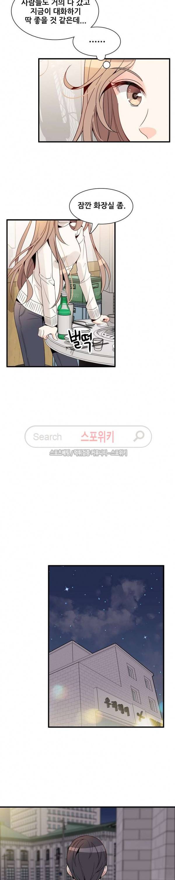 응급! 사랑에 대처하는 방법 8화 5
