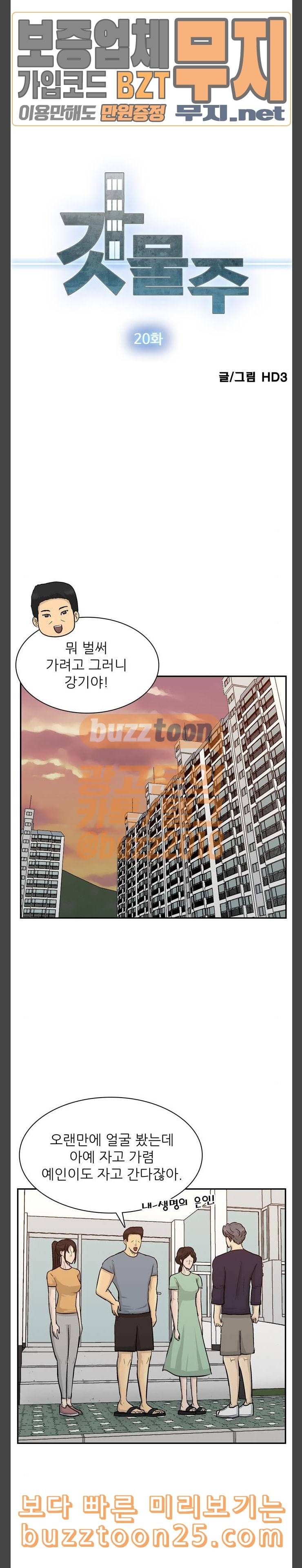 갓물주 20화 3
