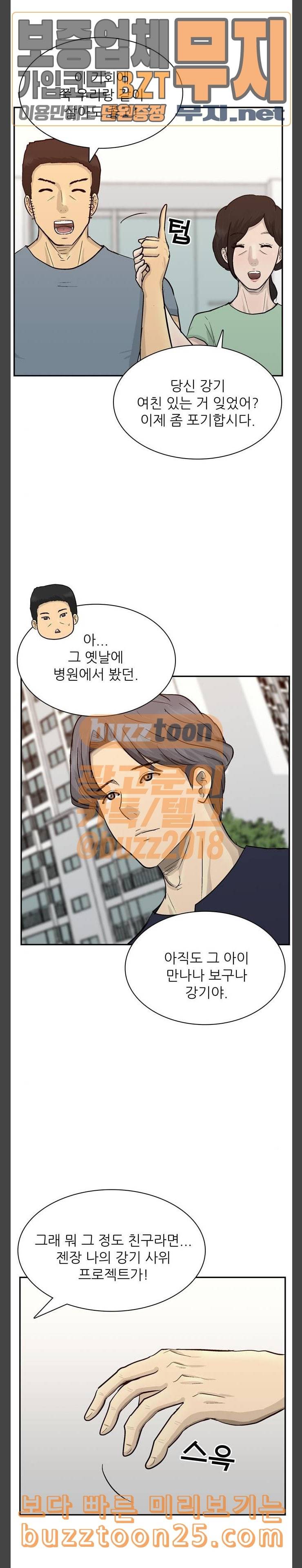 갓물주 20화 4