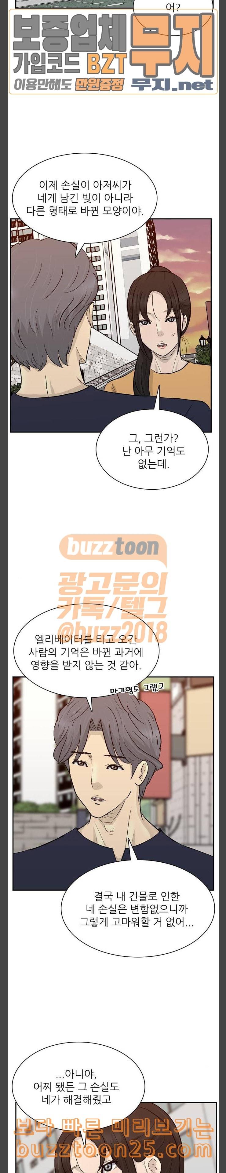 갓물주 20화 7