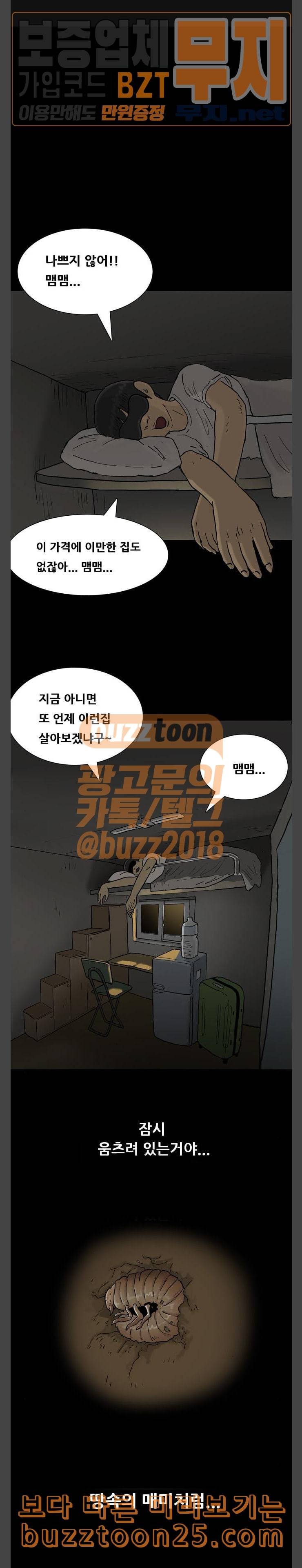 복학왕 279화 판매왕 1 1