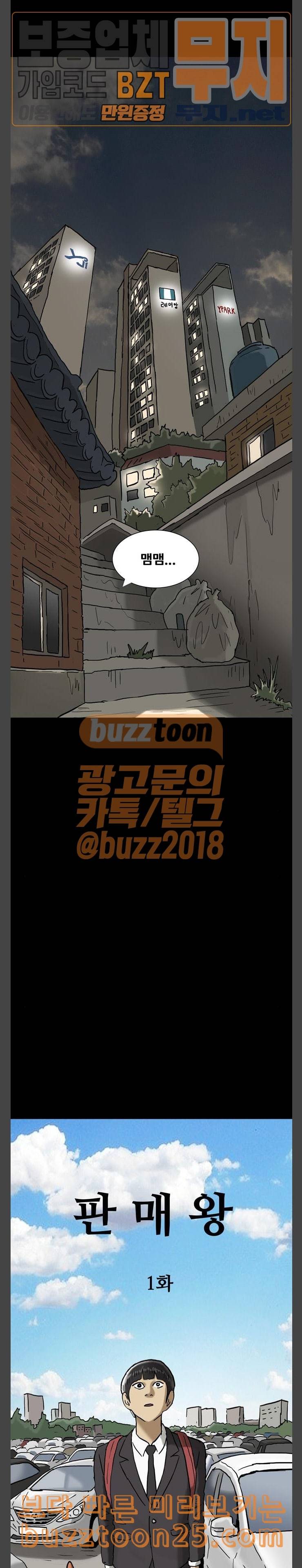 복학왕 279화 판매왕 1 2