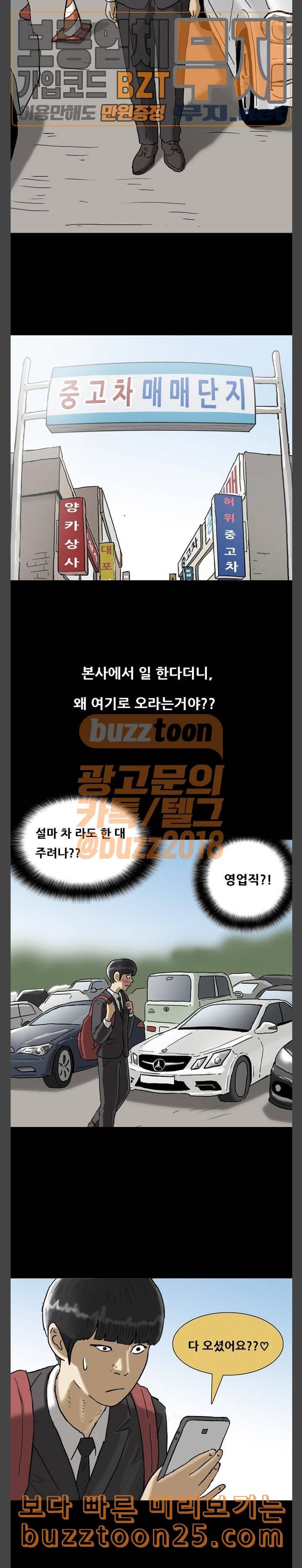 복학왕 279화 판매왕 1 3