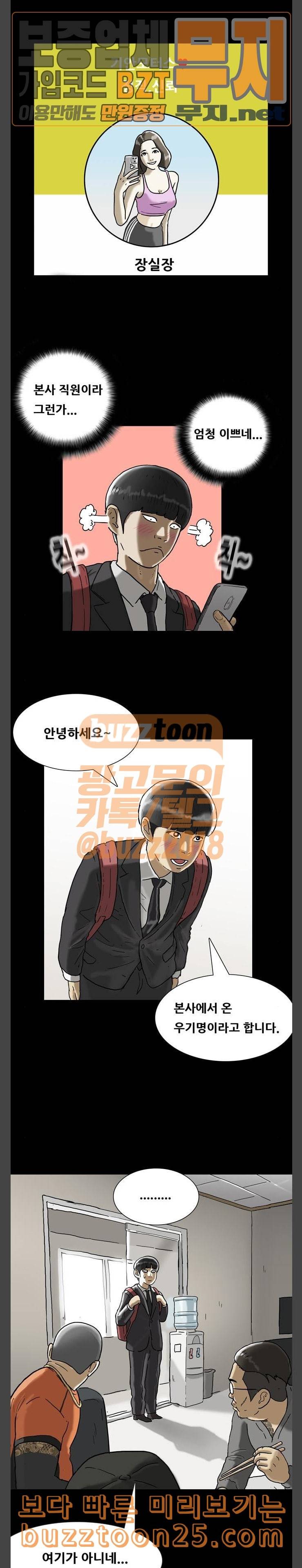 복학왕 279화 판매왕 1 4