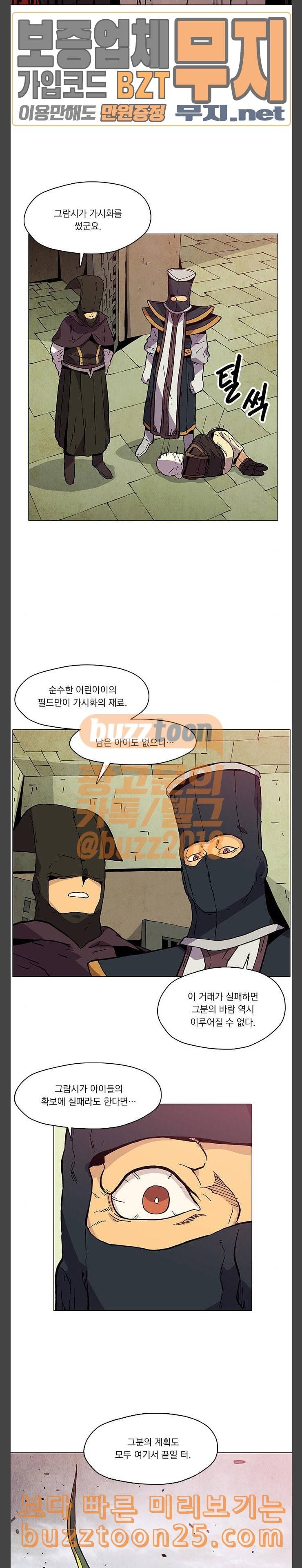 로베스의 완전감각 66화 틀린 것과 다른 것 3
