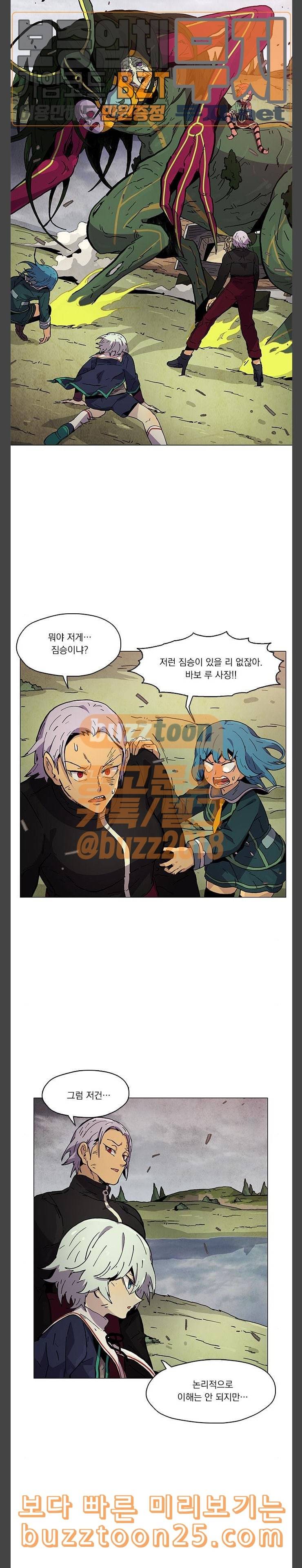 로베스의 완전감각 66화 틀린 것과 다른 것 4