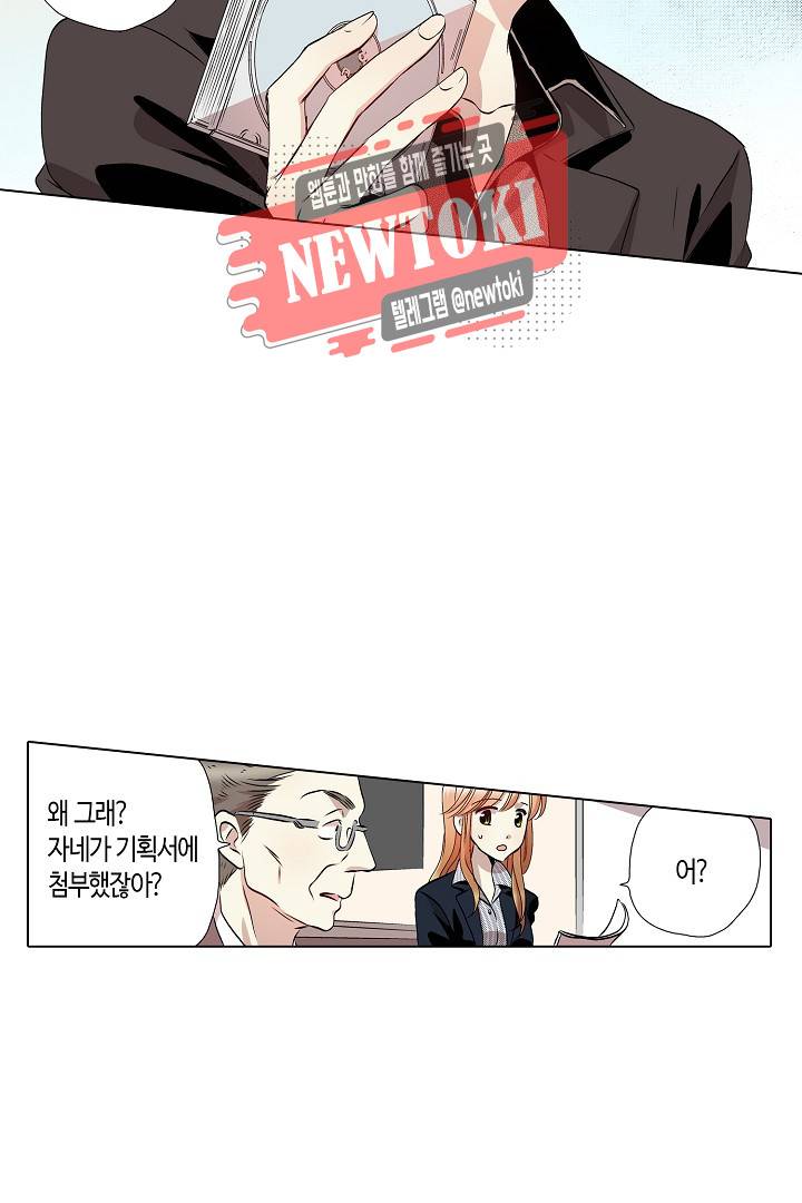 무뚝뚝한 그가 야근하는 이유 20화 3