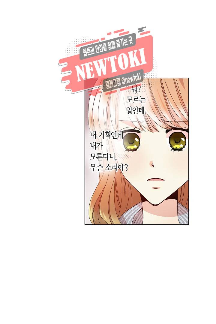 무뚝뚝한 그가 야근하는 이유 20화 4