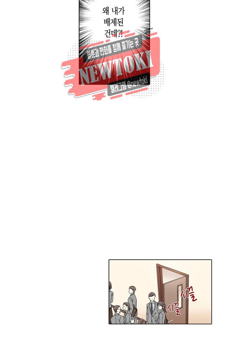 무뚝뚝한 그가 야근하는 이유 20화 6