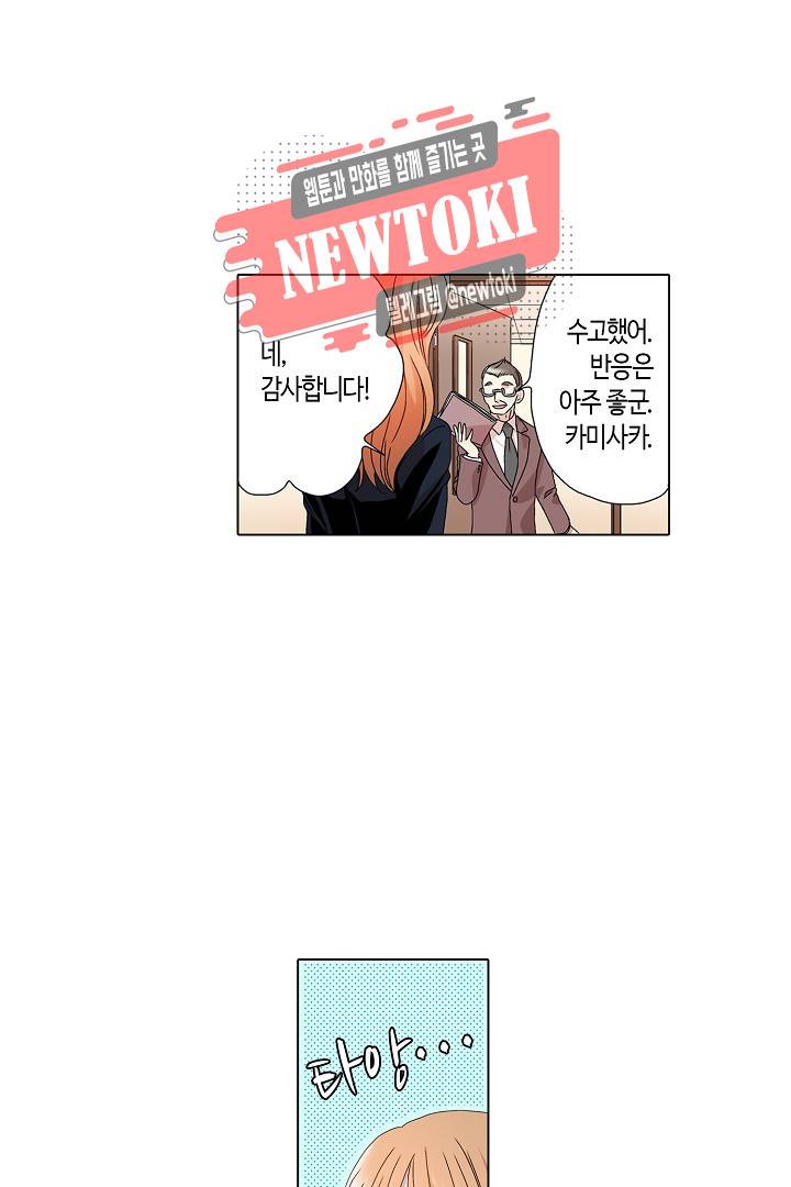 무뚝뚝한 그가 야근하는 이유 20화 7