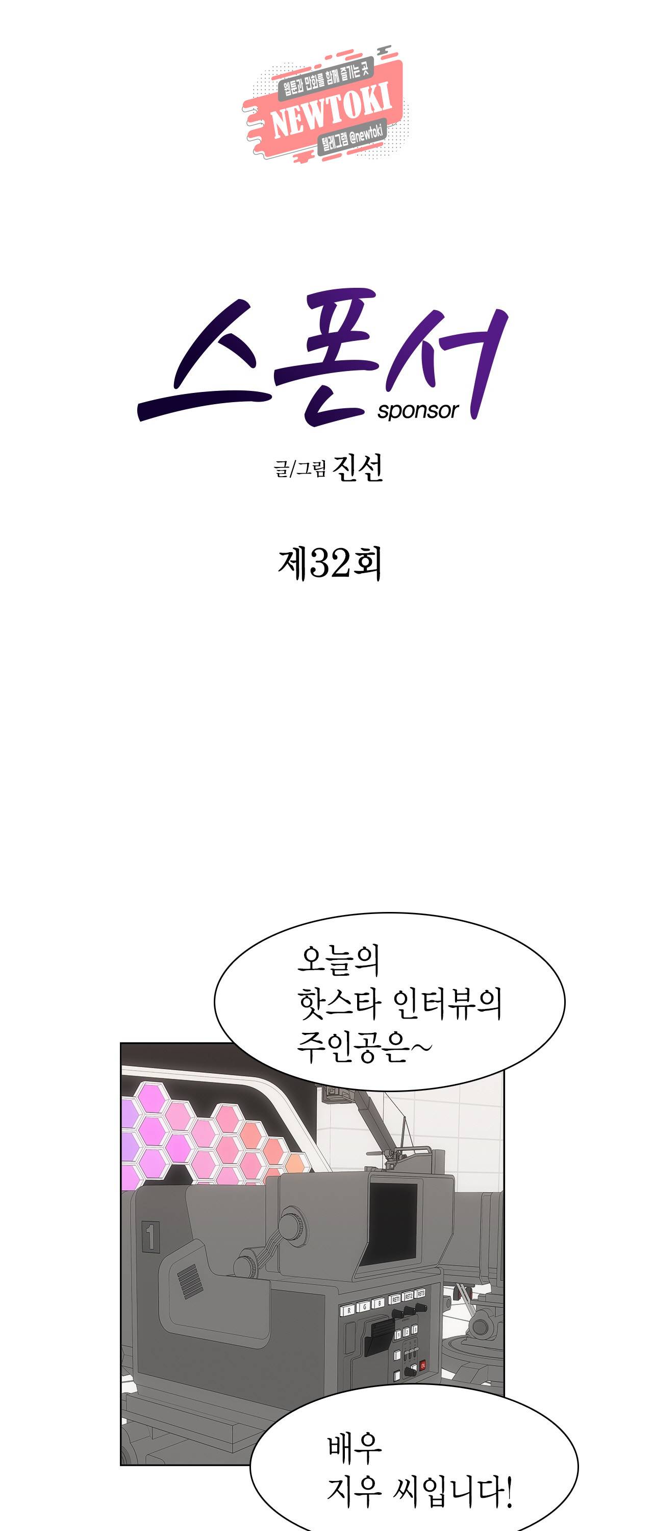스폰서(BL) 32화 1