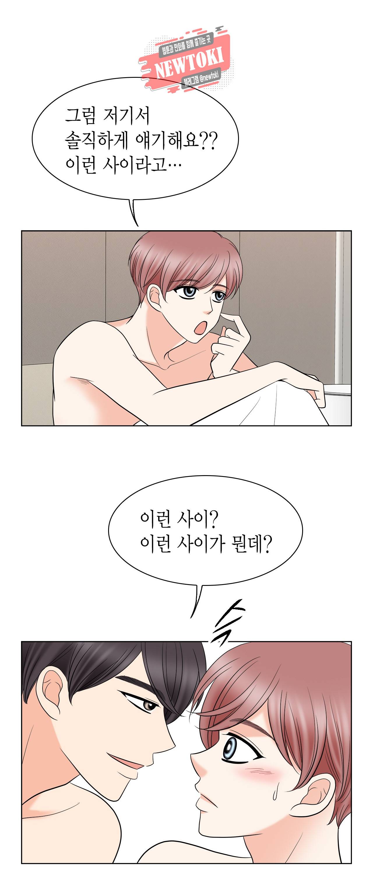 스폰서(BL) 32화 9