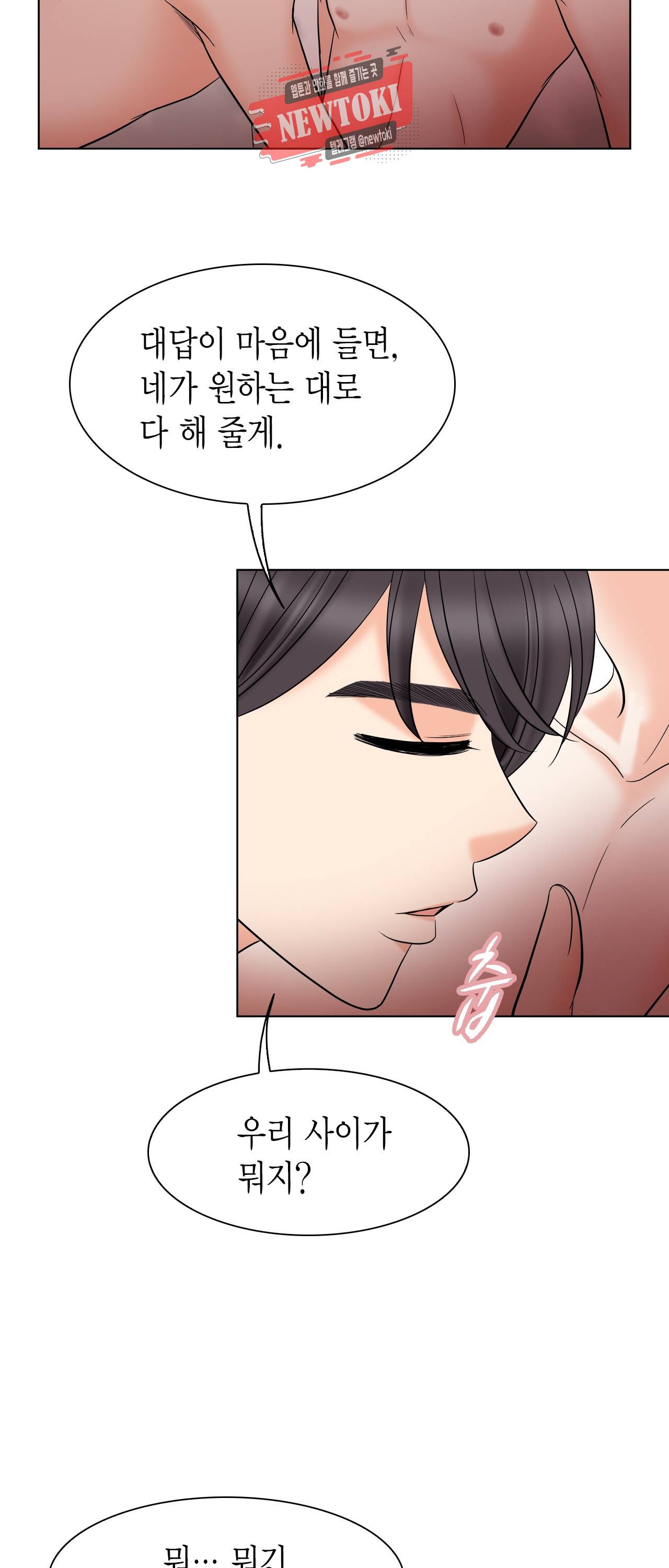 스폰서(BL) 32화 11