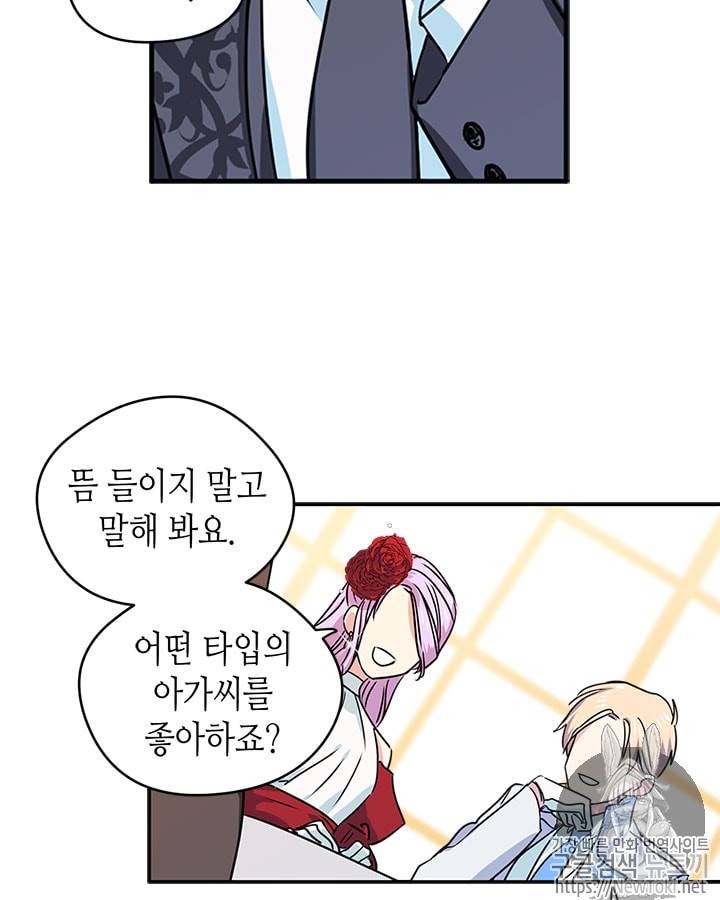 마이 페어 풋맨 13화 3