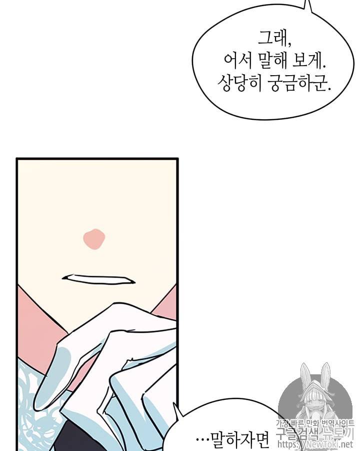 마이 페어 풋맨 13화 4