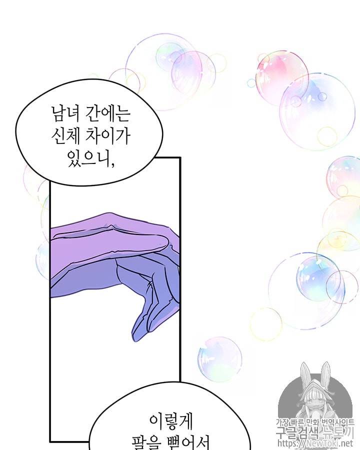 마이 페어 풋맨 13화 6