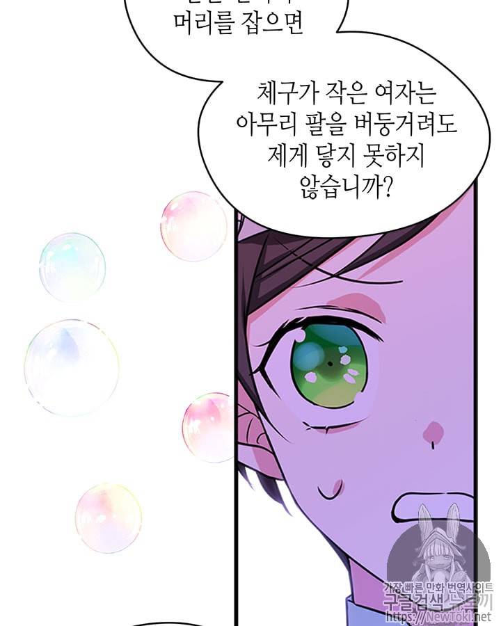 마이 페어 풋맨 13화 7