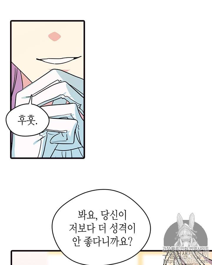 마이 페어 풋맨 13화 10