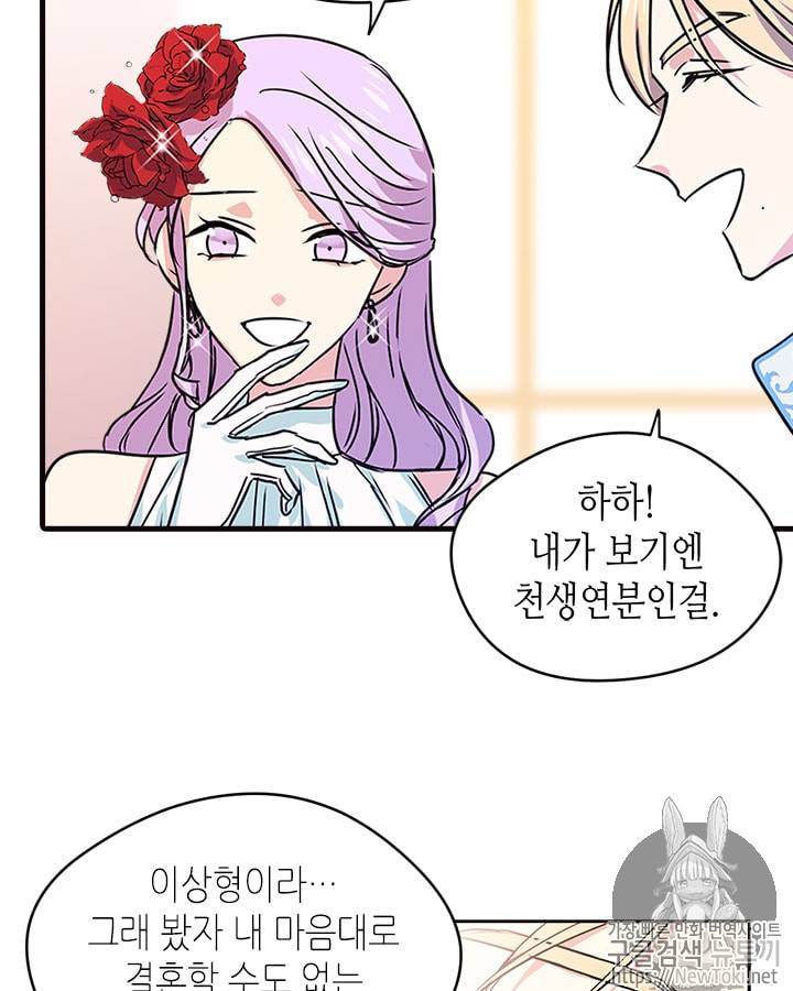 마이 페어 풋맨 13화 11