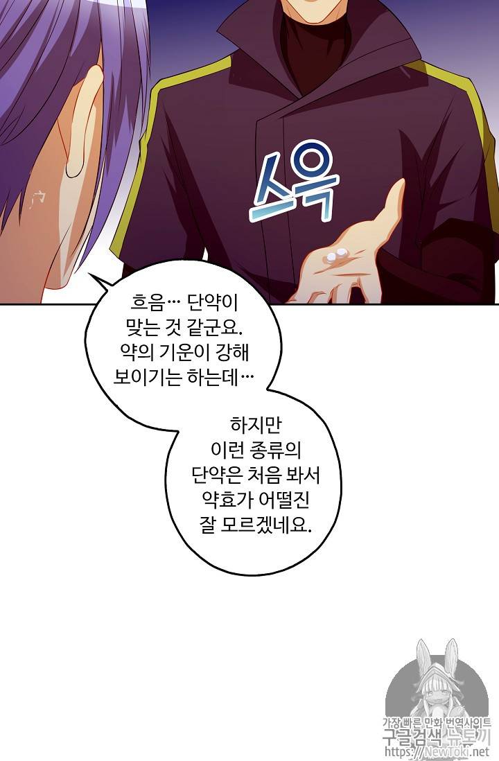 Retry: 다시 한번 최강 신선으로 88화 7
