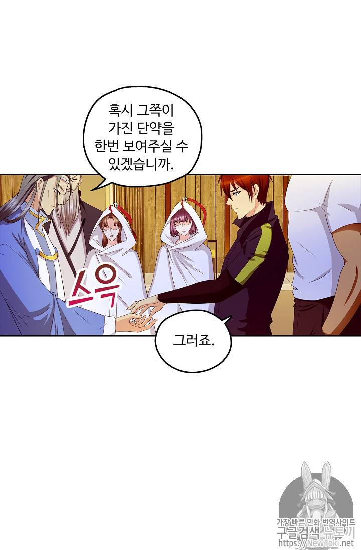 Retry: 다시 한번 최강 신선으로 88화 9