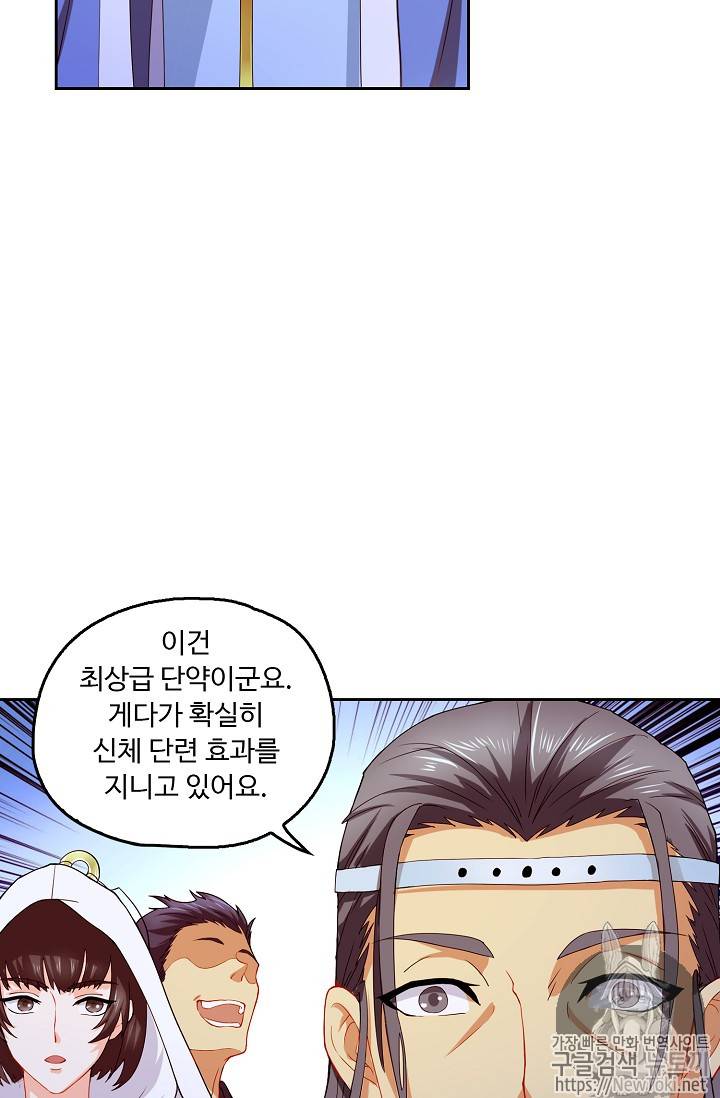 Retry: 다시 한번 최강 신선으로 88화 12