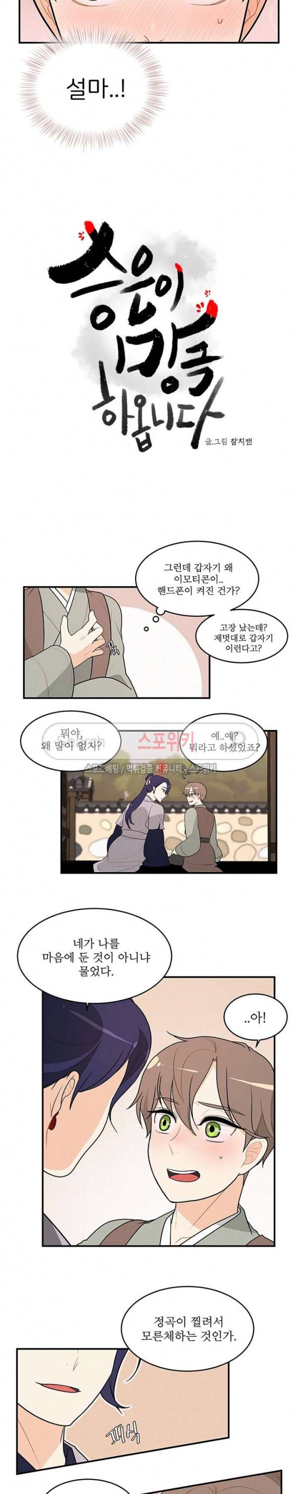 승은이 망극하옵니다 46화 2