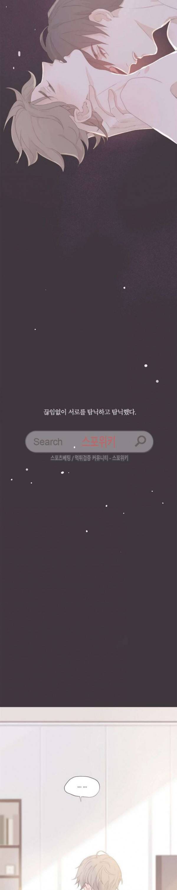 이번에는 닿기를 2화 3