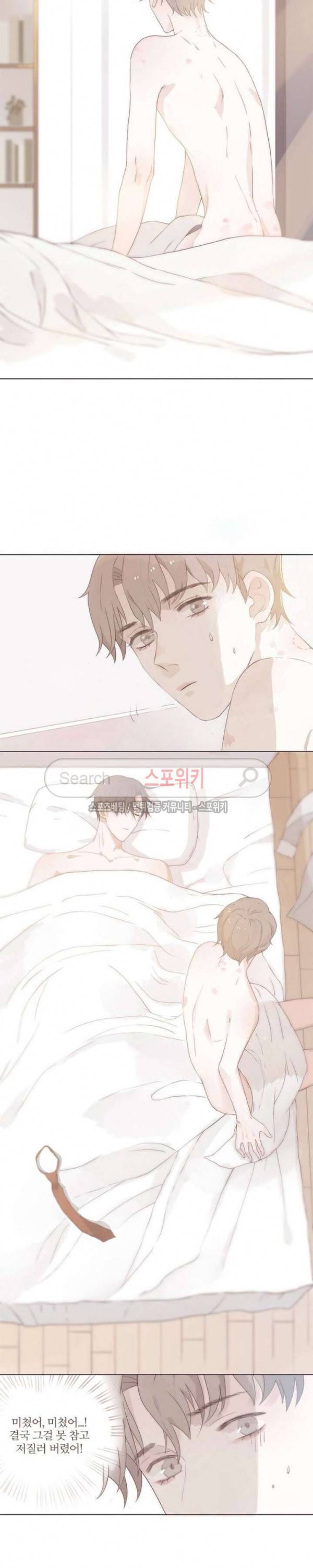 이번에는 닿기를 2화 4