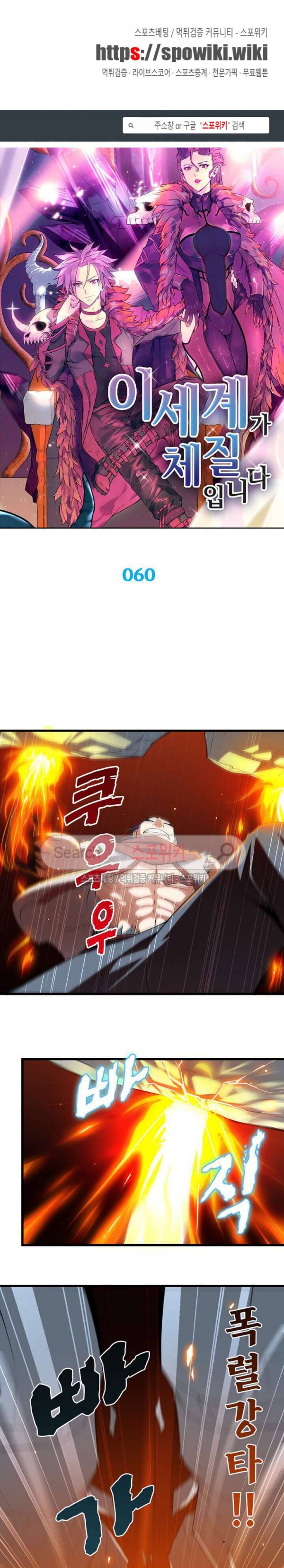 이세계가 체질입니다 60화 1