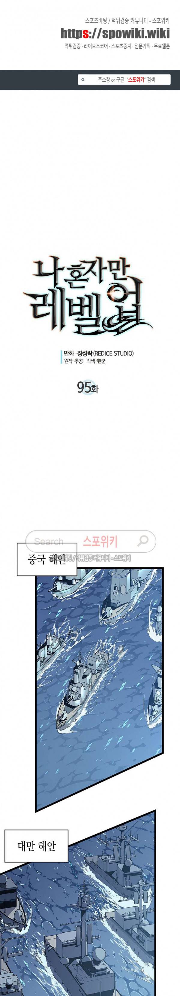 나 혼자만 레벨업 95화 1