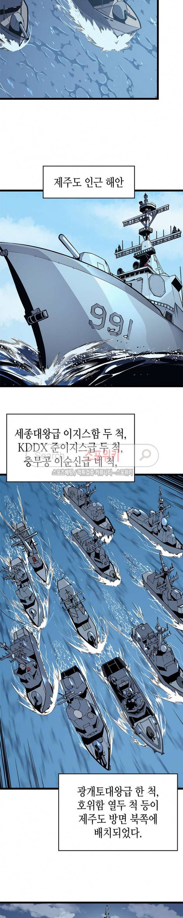 나 혼자만 레벨업 95화 2