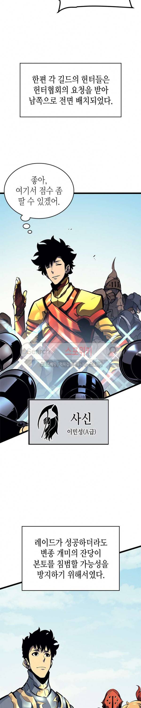 나 혼자만 레벨업 95화 8