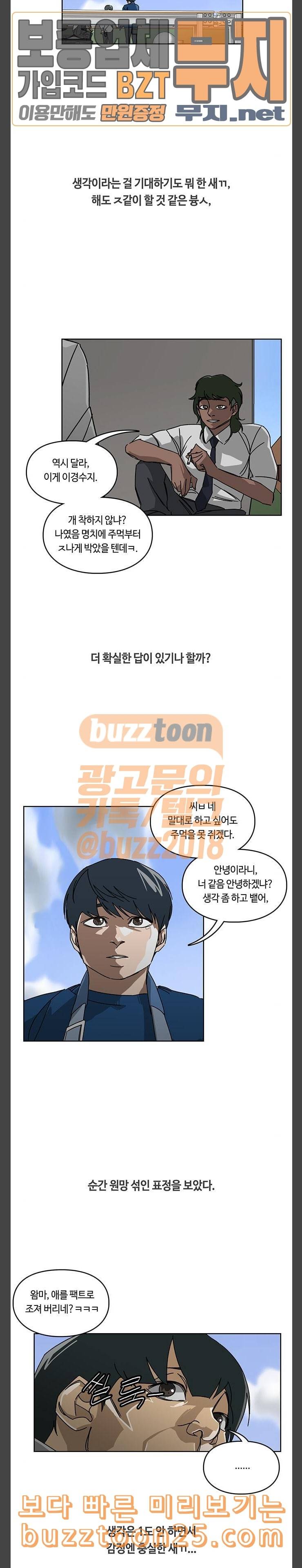 깁스맨 12화 2