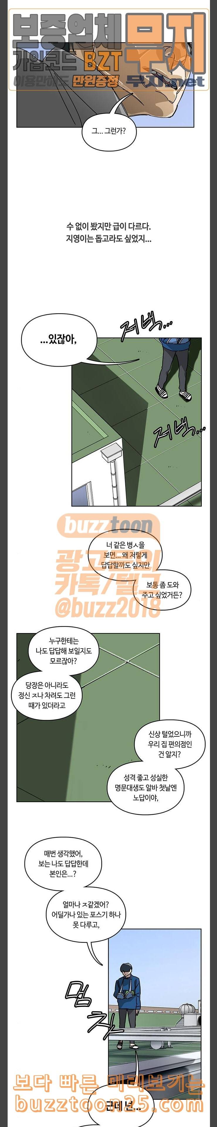 깁스맨 12화 3
