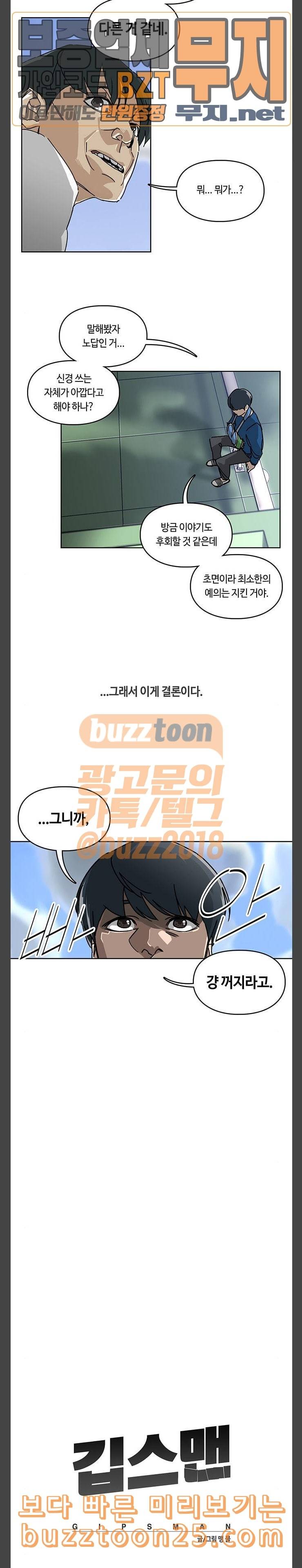 깁스맨 12화 4