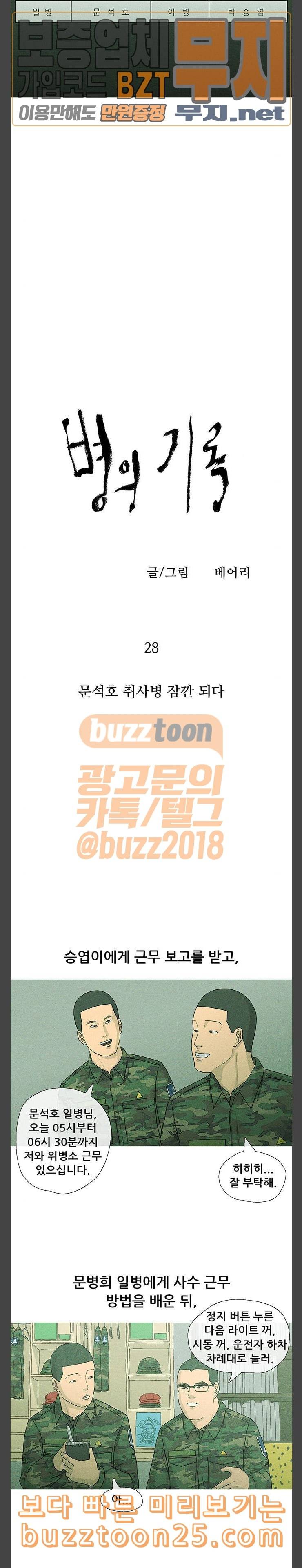 병의 기록 28화 2