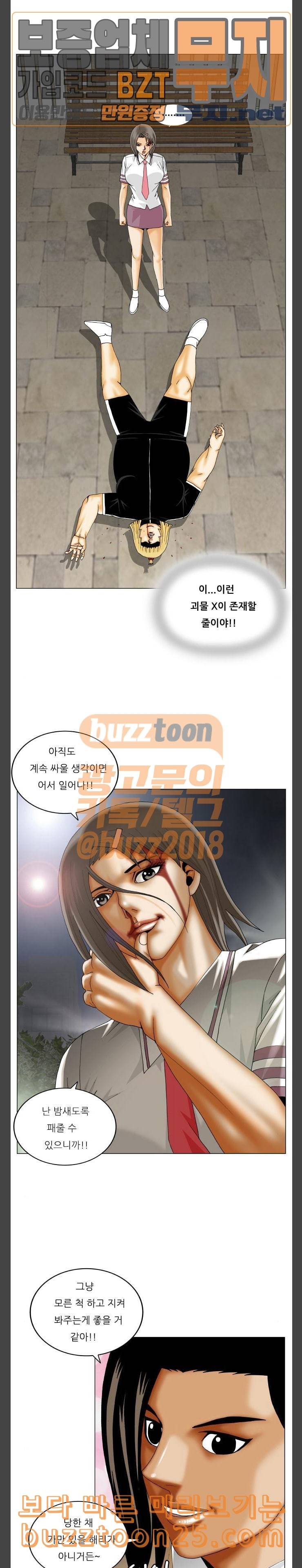 최강전설 강해효 326화 2