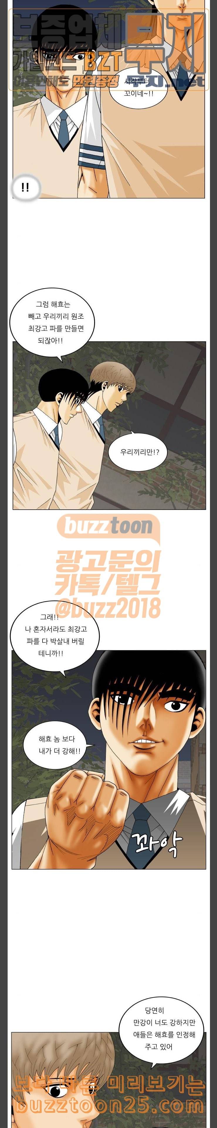 최강전설 강해효 326화 4