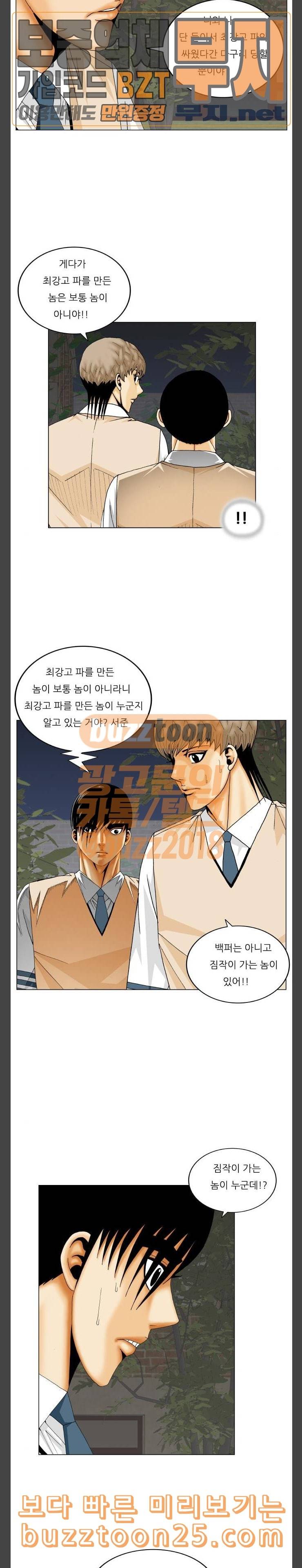 최강전설 강해효 326화 5