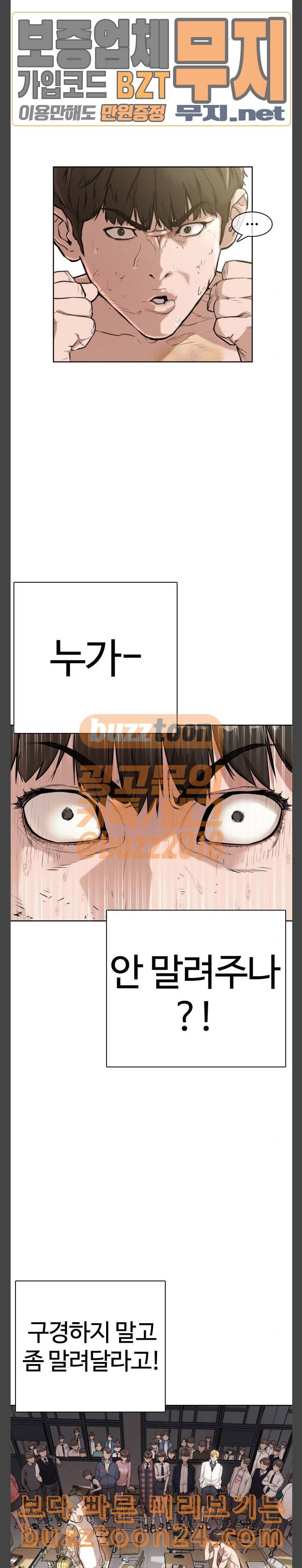싸움독학 3화 독학 싸움을 4