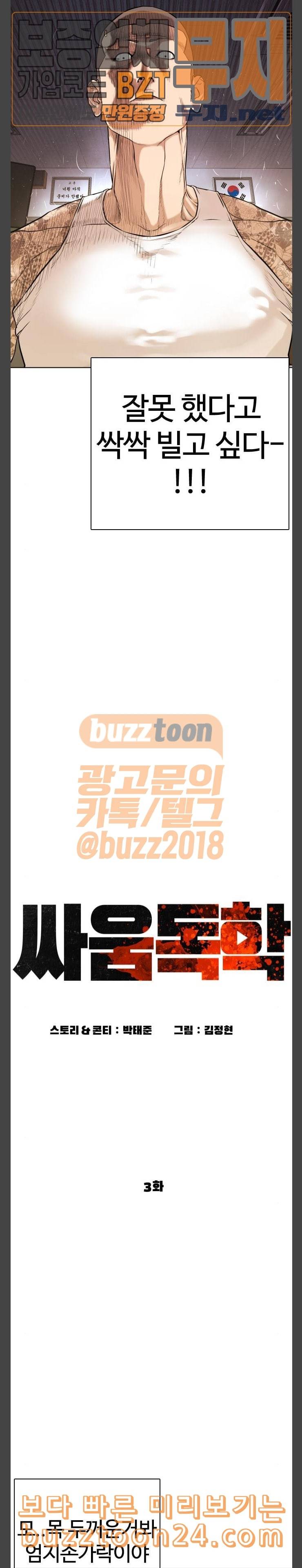 싸움독학 3화 독학 싸움을 6