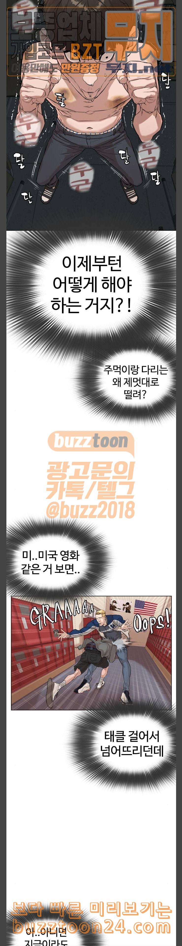 싸움독학 3화 독학 싸움을 8