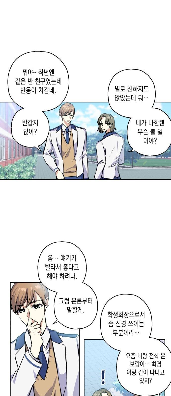 장단에 맞춰줘 8화 쟁탈전 4