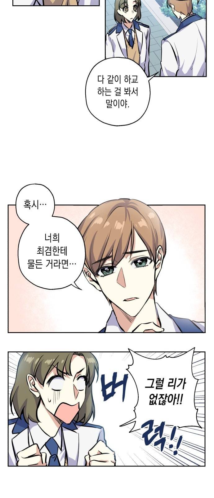 장단에 맞춰줘 8화 쟁탈전 5