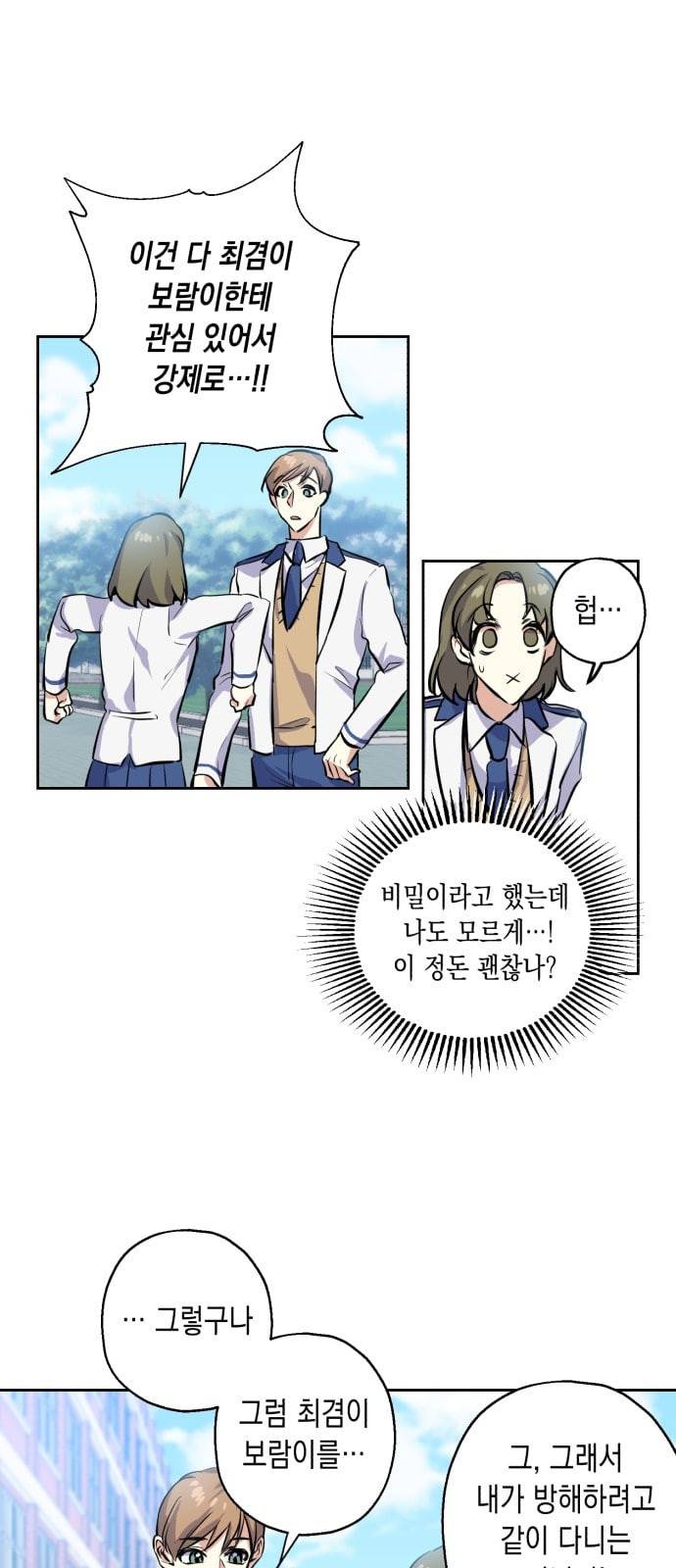 장단에 맞춰줘 8화 쟁탈전 6
